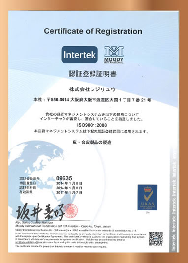 ISO9001:2008 認証取得