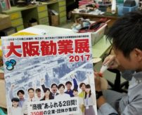 大阪勧業展2017【D-26】