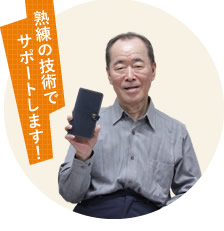 50年以上にわたり培った革加工の技術と知識