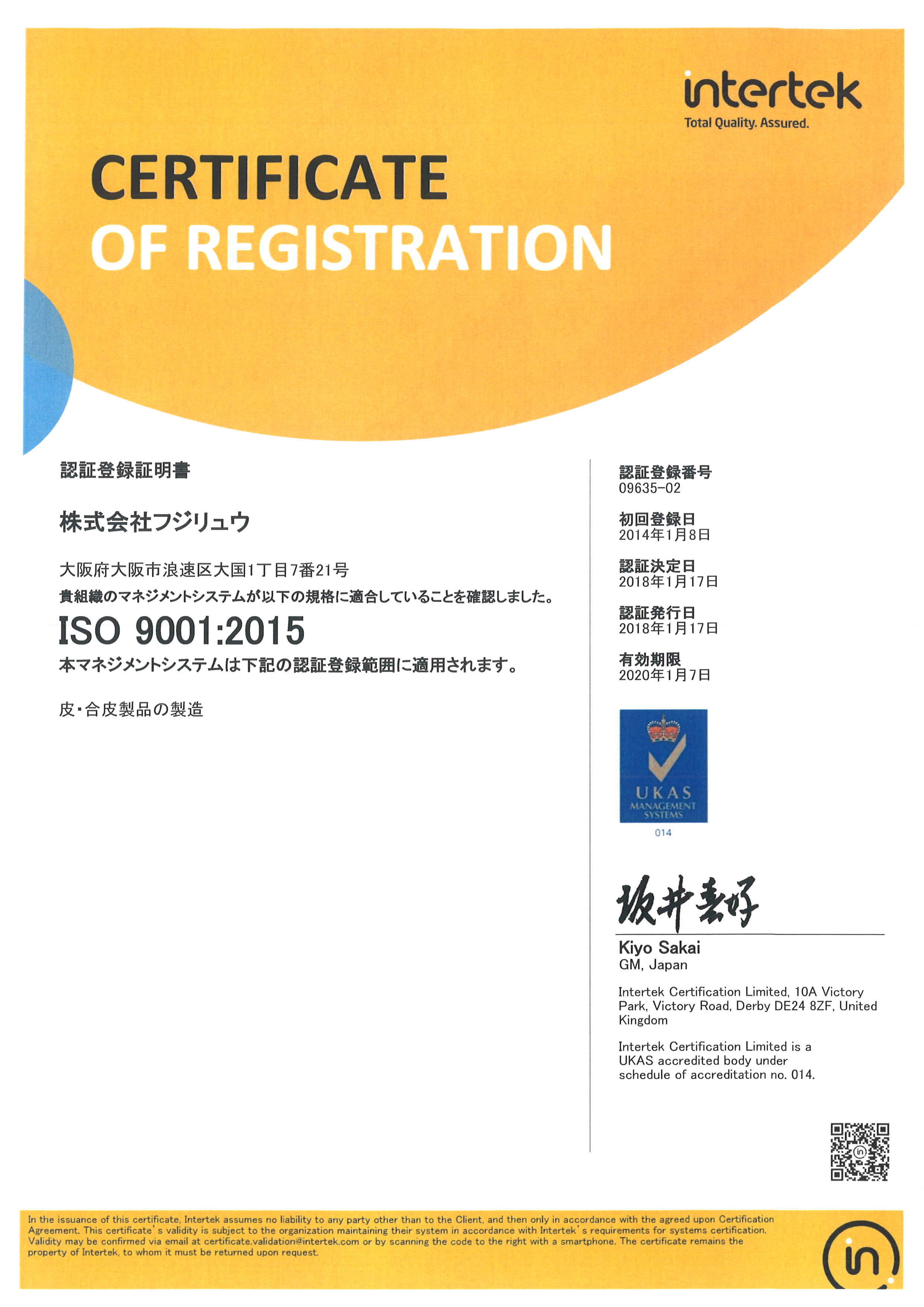ISO9001:2015 認証取得