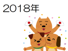 新年明けましておめでとうございます！