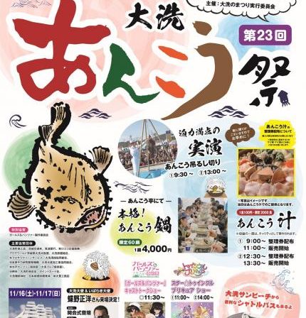 大洗あんこう祭 革製品の製造 加工のフジリュウ