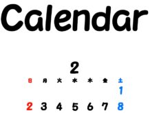 12月 池田 来年は2020年