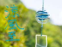 8月 池田 立秋