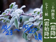 10月下旬 池田
