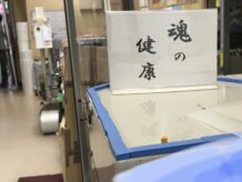 2月 池田 魂の健康