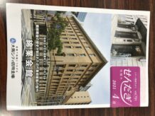 シティ信金だより せんだぎ にフジリュウが紹介されてます