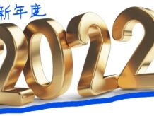 9月 池田 フジリュウ新年度