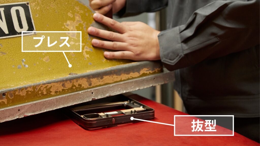 プレスによる抜き加工
