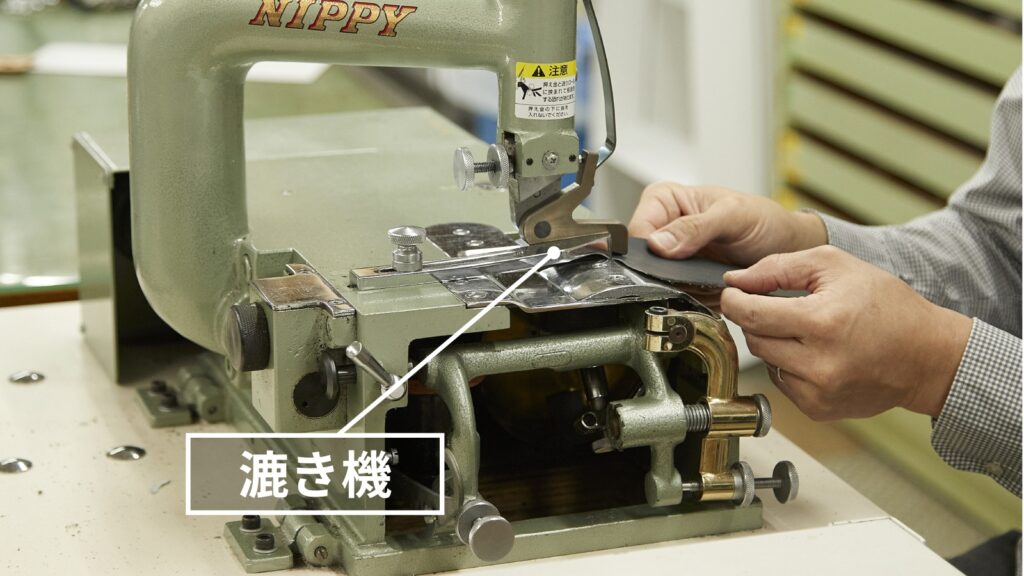 漉き加工の様子