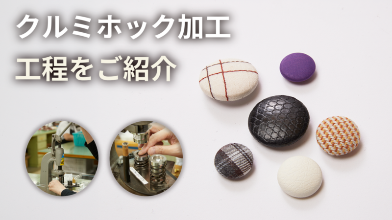 【工場見学】フジリュウのクルミ加工の工程をご紹介！